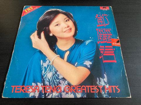 Teresa Teng / 鄧麗君 - Greatest Hits Vinyl LP