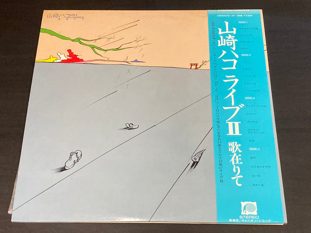 レコード 山崎ハコ ファーストライブ アウトレット - 邦楽