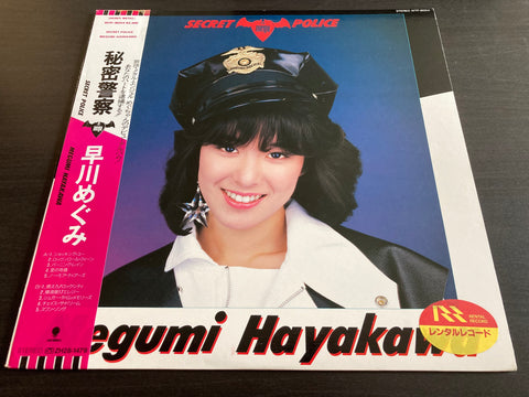 Megumi Hayakawa / 早川めぐみ - 秘密警察 Vinyl LP