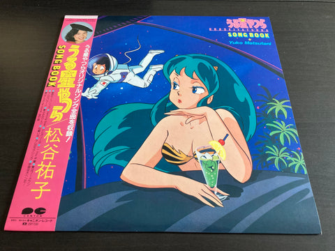 うる星やつら Song Book Vinyl LP