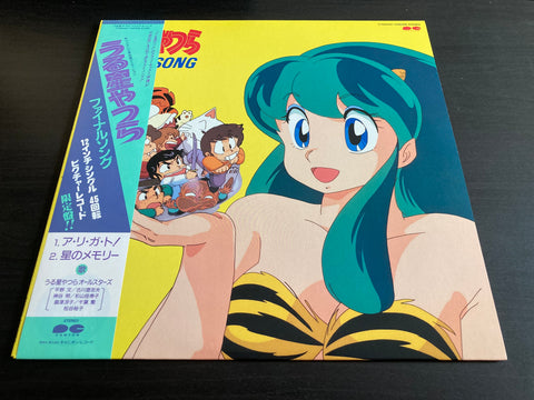 うる星やつら Final Song Picture Vinyl