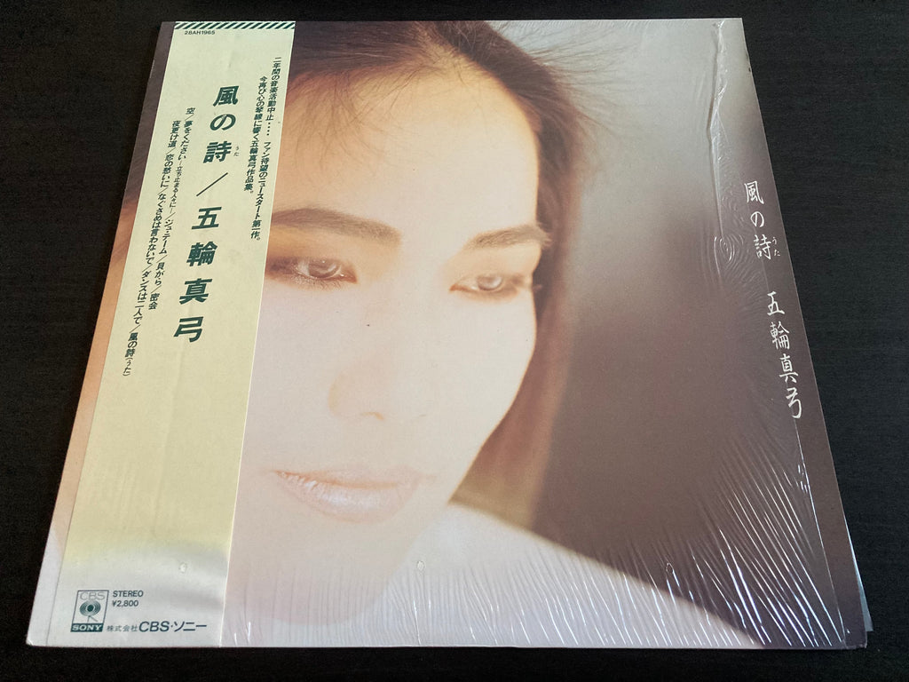 Mayumi Itsuwa / 五輪真弓 - 風の詩 LP 33⅓rpm CW/OBI (Out Of Print