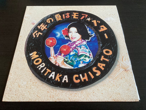 Chisato Moritaka / 森高千里 - 今年の夏はモアベター Vinyl LP