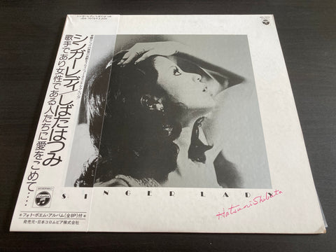 Hatsumi Shibata / しばたはつみ - Singer Lady Vinyl LP
