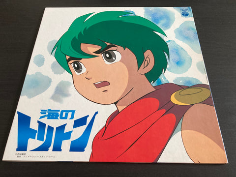 海のトリトン Vinyl LP