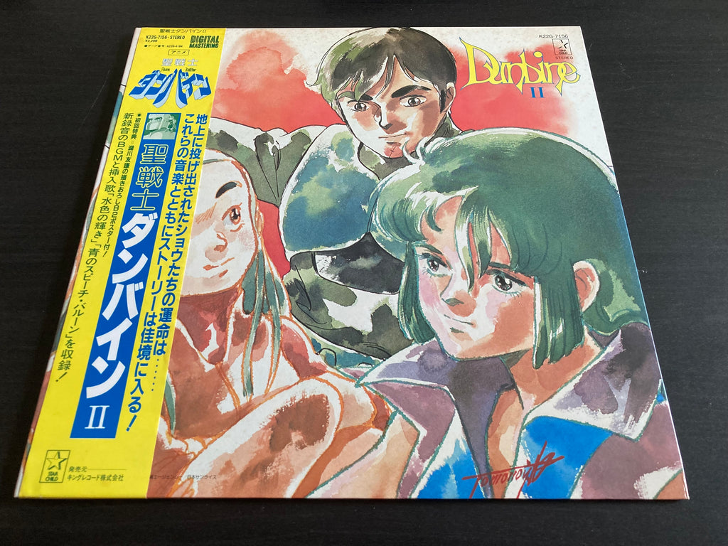 聖戦士ダンバイン　LP２枚セット Dunbine OST Pre-owned] OST - Aura Battler Dunbine Original Soundtrack II
