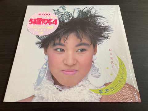 Kayoko Matsunaga / 松永夏代子 - メランコリーの軌跡 Single Vinyl