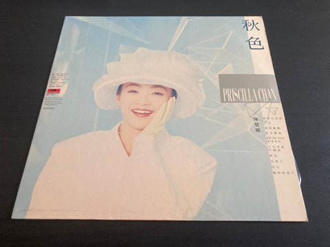 Priscilla Chan / 陳慧嫻 - 秋色 Vinyl LP