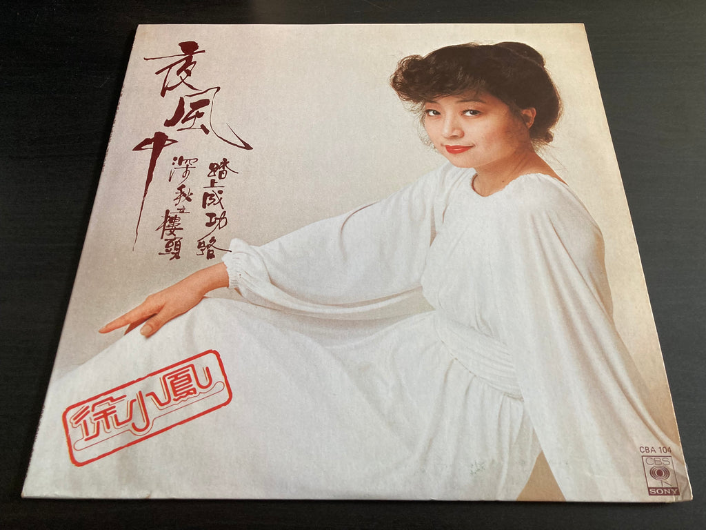 Pre-owned] Paula Tsui / 徐小鳳- 夜風中LP 33⅓rpm (Out Of Print