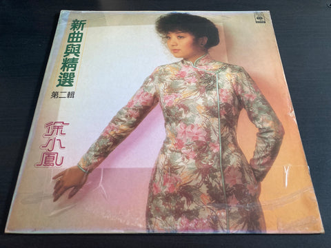 Paula Tsui / 徐小鳳 - 新曲與精選 第二輯 Vinyl LP