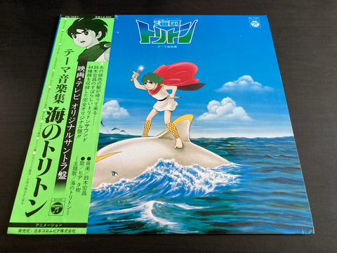 オリジナルサウンドトラック 海のトリトン テーマ音楽集 Vinyl LP