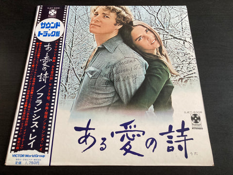 Love Story Vinyl LP