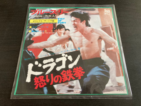 Fist Of Fury Vinyl EP