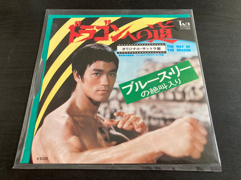 The Way Of The Dragon / The Big Guy Vinyl EP