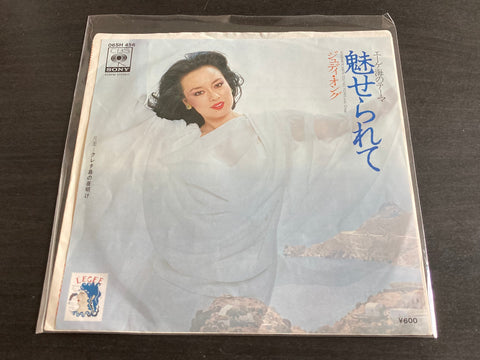 Judy Ongg Qian Yu / 翁倩玉 - 魅せられて Vinyl EP