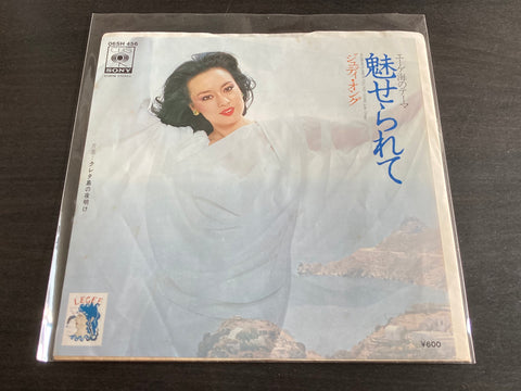 Judy Ongg Qian Yu / 翁倩玉 - 魅せられて Vinyl EP