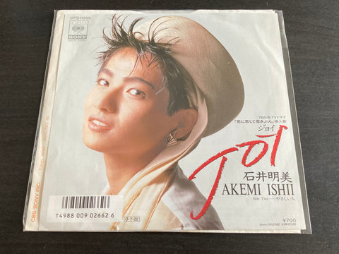 Akemi Ishii / 石井明美 - Joy 7" Vinyl EP