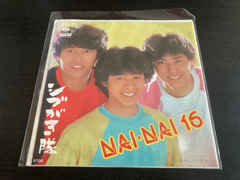 Shibugakitai / シブがき隊 - Nai・Nai 16 Vinyl EP