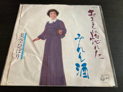 Hibari Misora / 美空ひばり - おまえに惚れた Vinyl EP