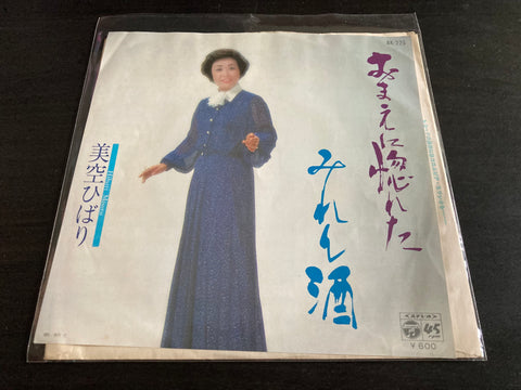 Hibari Misora / 美空ひばり - おまえに惚れた 7" Vinyl EP