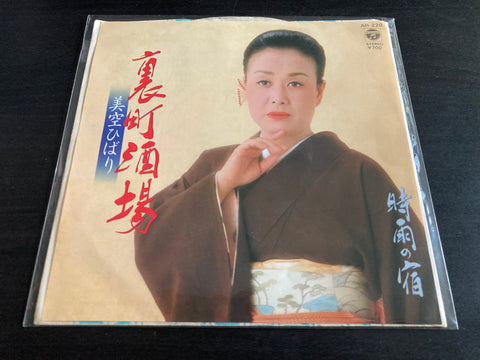 Hibari Misora / 美空ひばり - 裏町酒場 / 時雨の宿 Vinyl EP