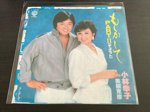 Kobayashi Sachiko / 小林幸子 - もしかして Vinyl EP