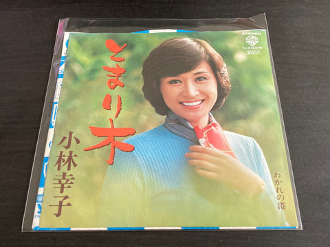 Kobayashi Sachiko / 小林幸子 - とまり木 Vinyl EP