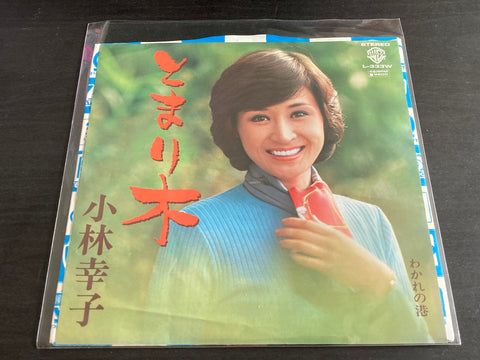 Kobayashi Sachiko / 小林幸子 - とまり木 Vinyl EP