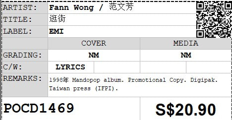 [Pre-owned] Fann Wong / 范文芳 - 逛街 (Out Of Print)