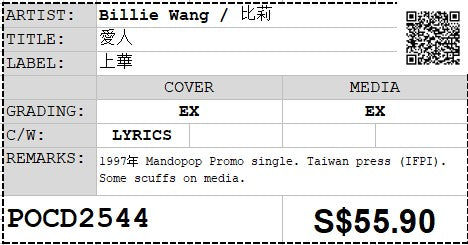 [Pre-owned] Billie Wang / 比莉 - 愛人 Promo Single (Out Of Print)