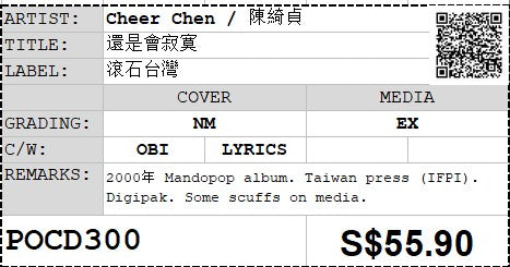 Pre-owned] Cheer Chen / 陳綺貞- 還是會寂寞Digi-pack (Out Of Print
