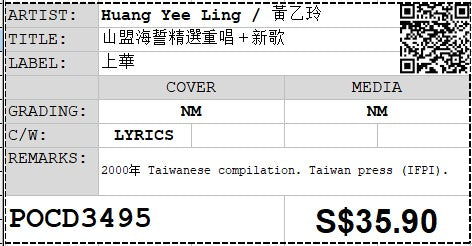 [Pre-owned] Huang Yee Ling / 黃乙玲 - 山盟海誓精選重唱＋新歌 (Out Of Print)