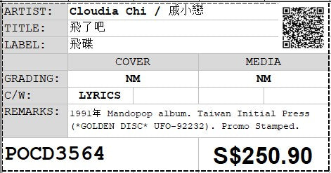 [Pre-owned] Cloudia Chi / 戚小戀 - 飛了吧 Promo Stamped (Out Of Print)