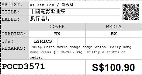 [Pre-owned] Xi Xiu Lan / 奚秀蘭 - 中國電影歌曲集 (Out Of Print)