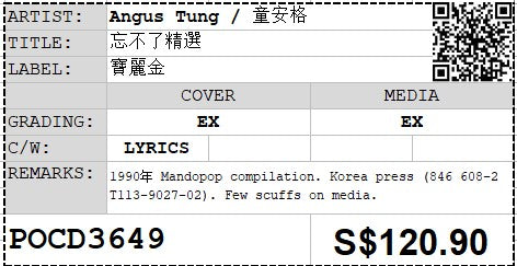 [Pre-owned] Angus Tung / 童安格 - 忘不了精選 (Out Of Print)
