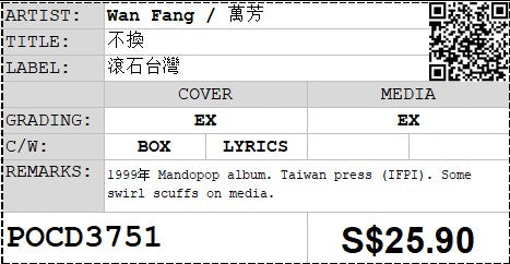 [Pre-owned] Wan Fang / 萬芳 - 不換 (Out Of Print)