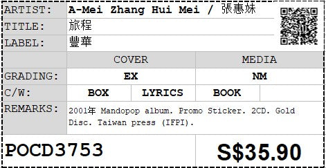 Pre-owned] A-Mei Zhang Hui Mei / 張惠妹- 旅程Promo 2CD (Out Of