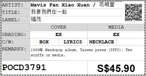 [Pre-owned] Mavis Fan Xiao Xuan / 范曉萱 - 我要我們在一起  (Out Of Print)