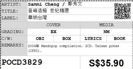 [Pre-owned] Sammi Cheng / 鄭秀文 - 登峰造極 世紀精選 2CD (Out Of Print)