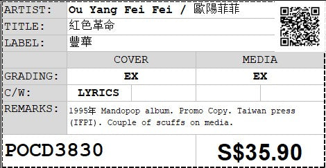 [Pre-owned] Ou Yang Fei Fei / 歐陽菲菲 - 紅色革命 (Out Of Print)