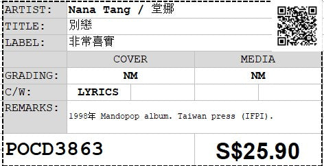 [Pre-owned] Nana Tang / 堂娜 - 別戀 (Out Of Print)