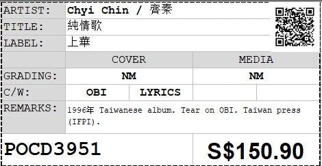 [Pre-owned] Chyi Chin / 齊秦 - 純情歌 (Out Of Print)