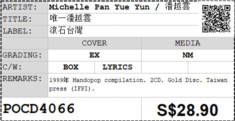 [Pre-owned] Michelle Pan Yue Yun / 潘越雲 - 唯一潘越雲 2CD