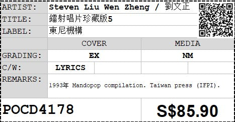 [Pre-owned] Steven Liu Wen Zheng / 劉文正 - 鐳射唱片珍藏版5 (Out Of Print)