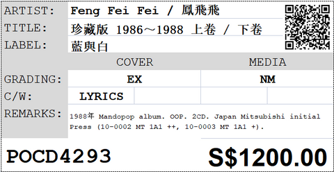 [Pre-owned] Feng Fei Fei / 鳳飛飛 - 珍藏版 1986～1988 上卷 / 下卷 2CD