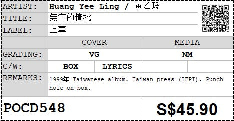 [Pre-owned] Huang Yee Ling / 黃乙玲 - 無字的情批 (Out Of Print)
