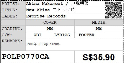 Pre-owned] Akina Nakamori / 中森明菜 - New Akina エトランゼ LP