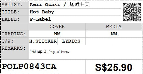 [Pre-owned] Amii Ozaki / 尾崎亜美 - Hot Baby LP 33⅓rpm (Out Of Print)