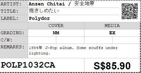 [Pre-owned] Anzen Chitai / 安全地帶 - 抱きしめたい LP 33⅓rpm (Out Of Print)