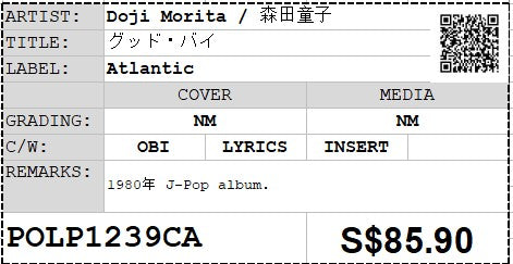[Pre-owned] Doji Morita / 森田童子 - グッド・バイ LP 33⅓rpm (Out Of Print)